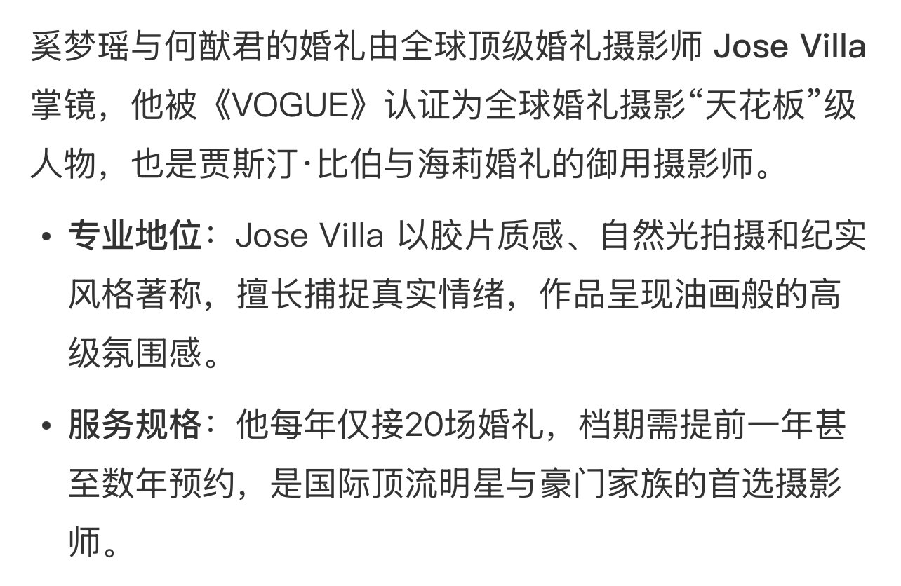 奚梦瑶婚礼掌镜摄影师奚梦瑶婚礼全球顶级摄影师奚梦瑶婚礼好有钱啊 