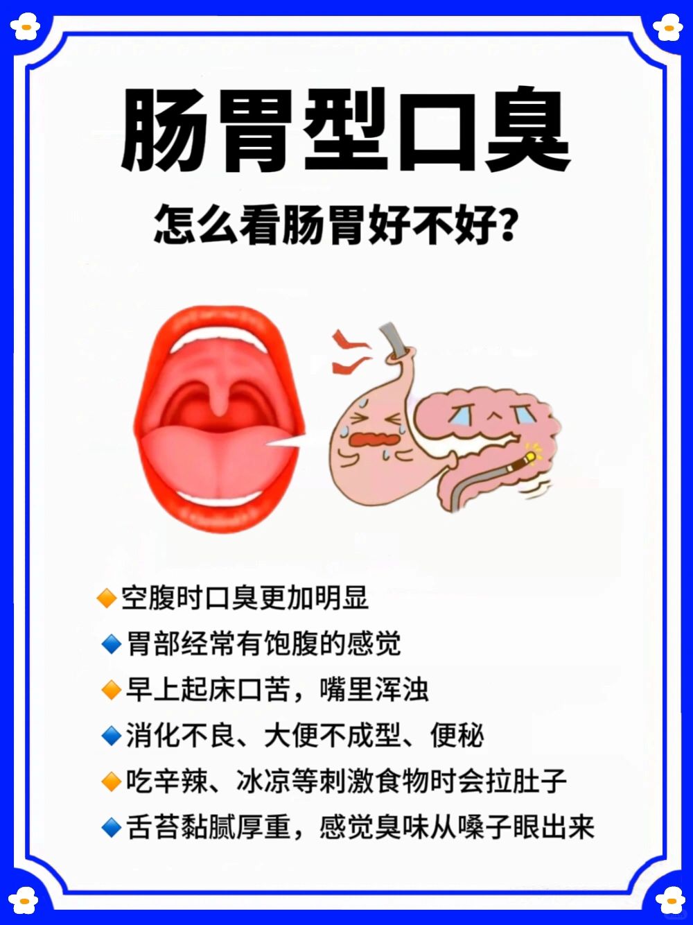 口臭熏人尴尬😭养好肠胃真的太重要了‼️