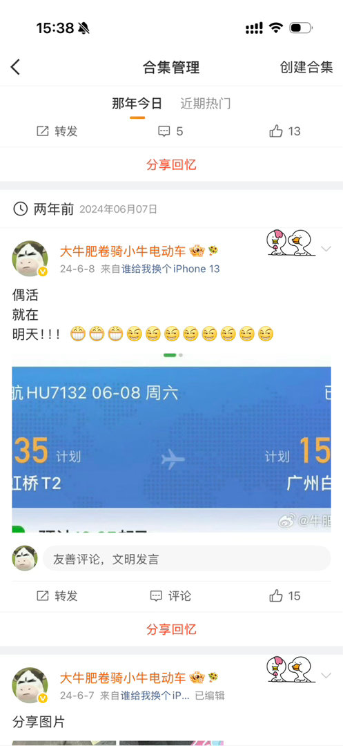 我快崩溃了，翻那年今日去年今天从东京飞的广州看kop前年今天从上海飞的广州看失格