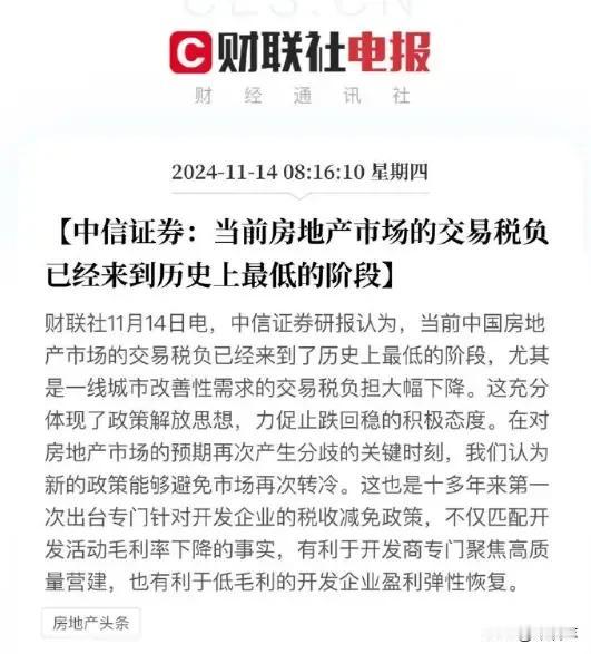 房地产政策成了历史上最宽松的时刻，无论首付、利率、税费都创历史最低，然而市场行情