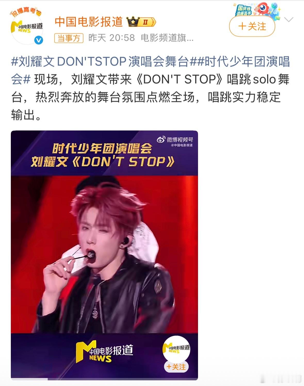 六公主发了刘耀文solo没想到央视六公主主动下场，发了刘耀文演唱会《DON’T 