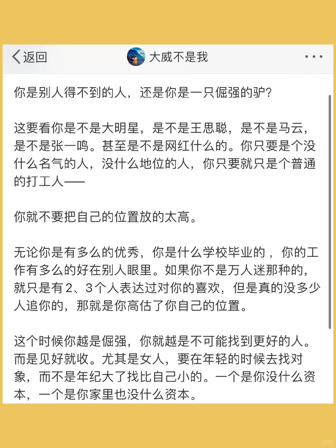 你是别人得不到的人，还是你是一只倔强的驴？