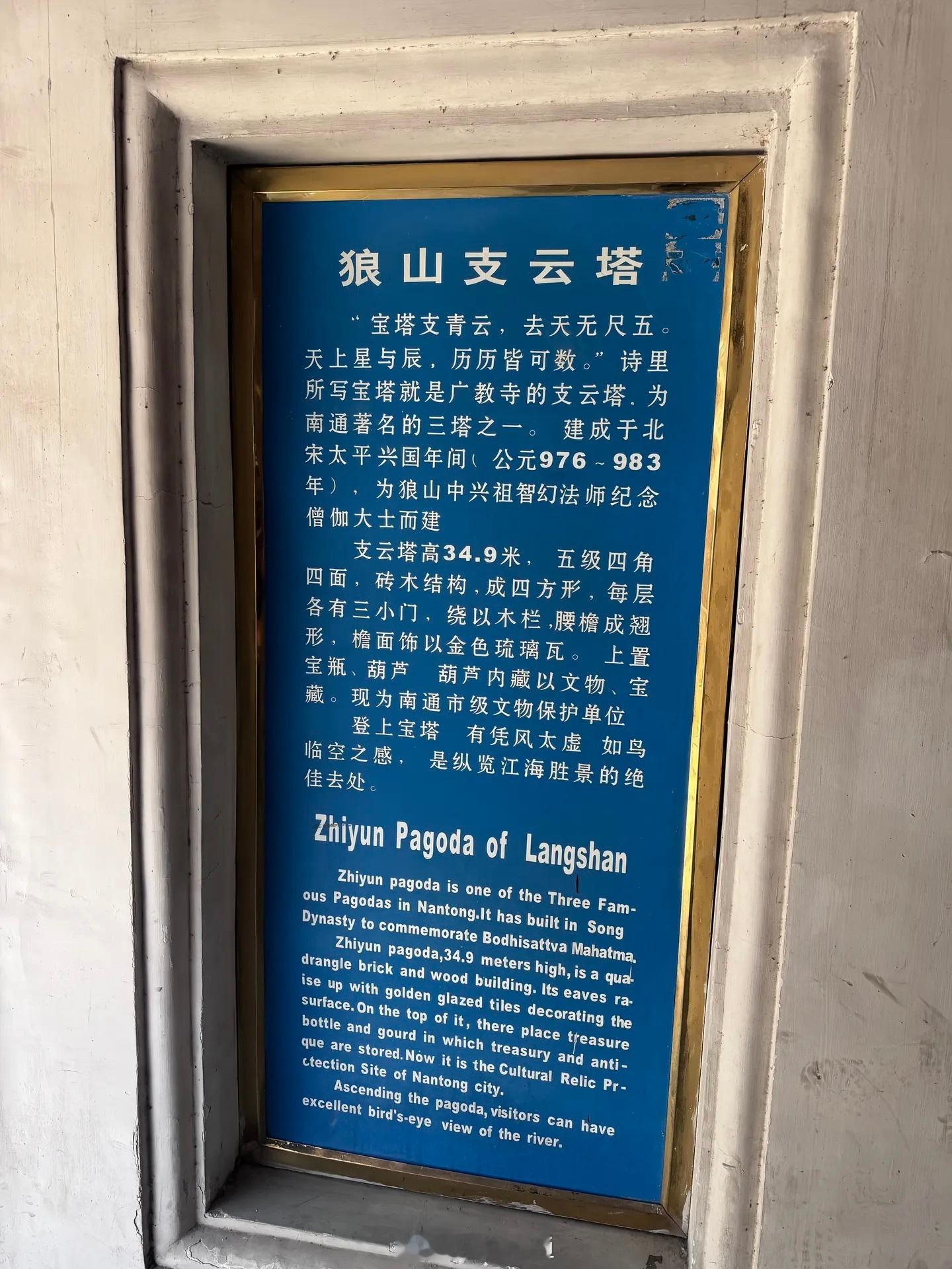 南通爆料 网友：去狼山玩，随手拍了这张照片。作为支云球迷，特意查了支云塔的介绍，