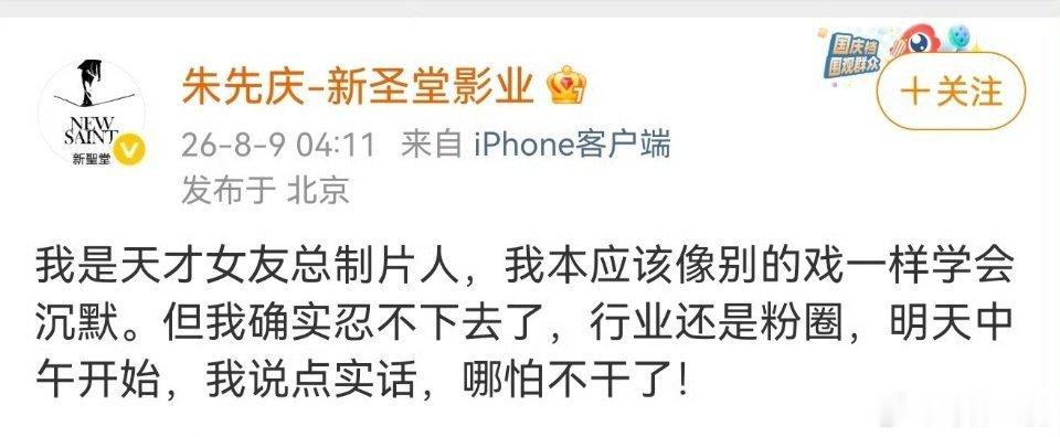 这是咋了？天才女友总制片人凌晨发文，说要说点实话，但现在这条好像被删了 