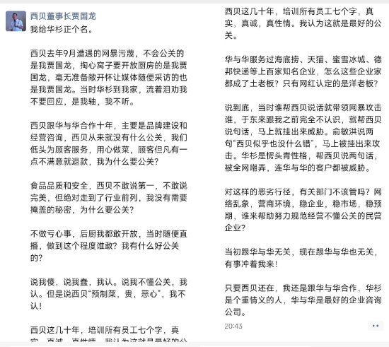 贾国龙为华与华“正名”：只要西贝还在，仍与华与华合作