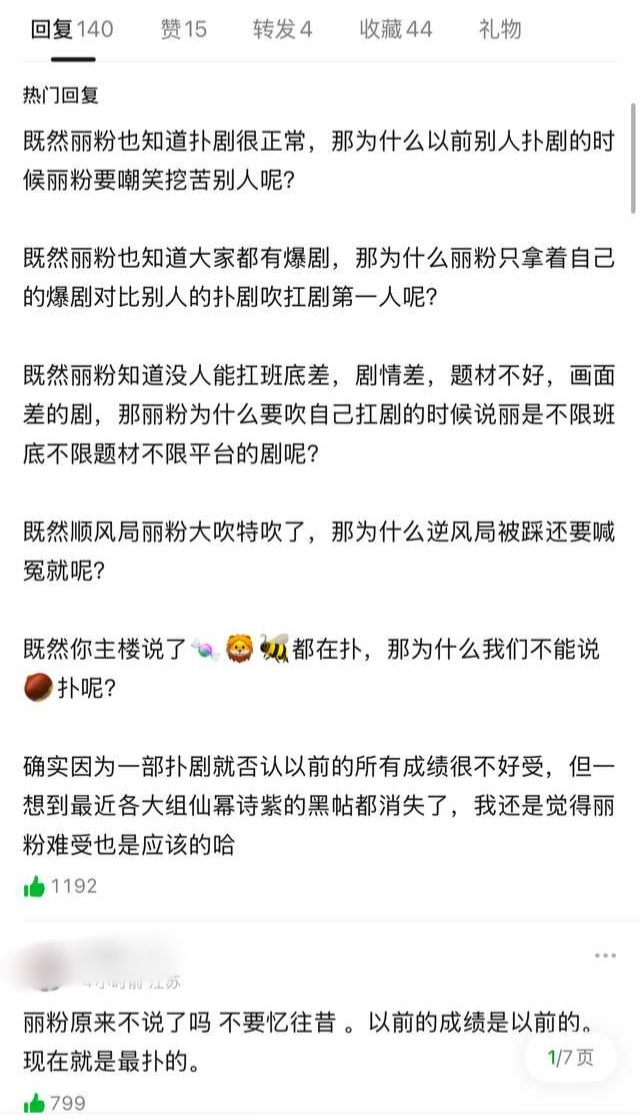 她的热搜好像都是正向的，对比其他人播剧期间，漫天的黑热搜以及yxh联动发帖，她这