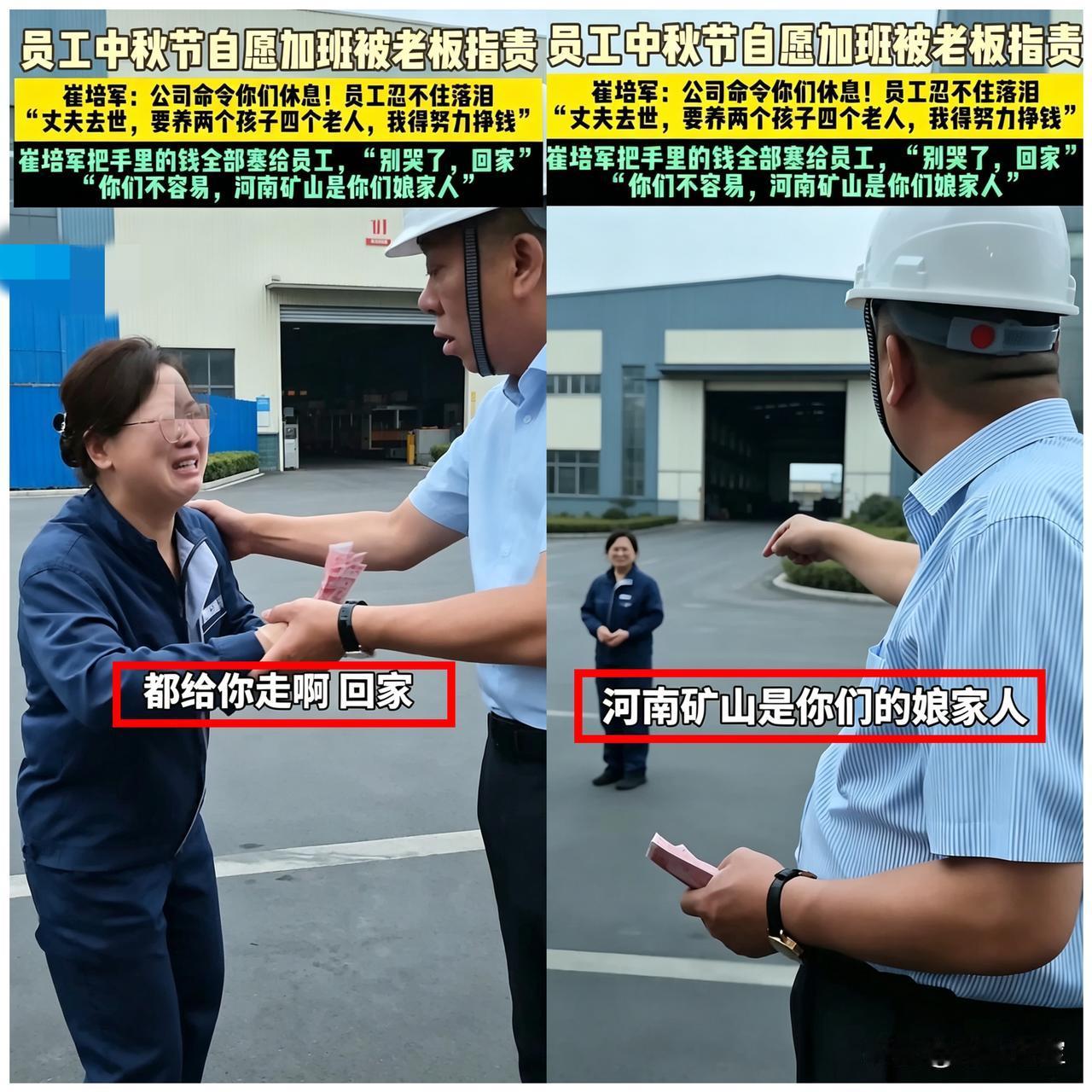 河南矿山是你的娘家人，别哭了，中不中，这钱都给你。
郭培军多么实在真诚的话啊！