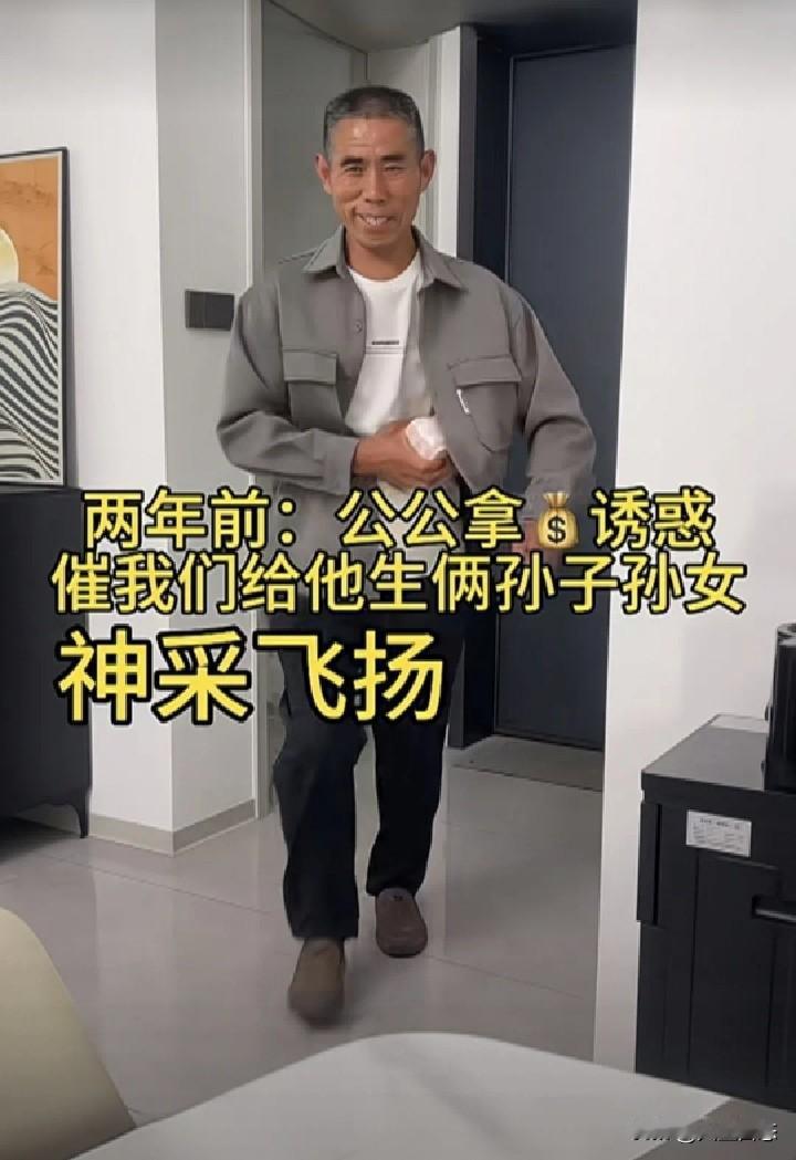 从前公公高举“多子多福”的大旗，

如今被“儿孙满堂”困在方寸之地，

疲惫不堪