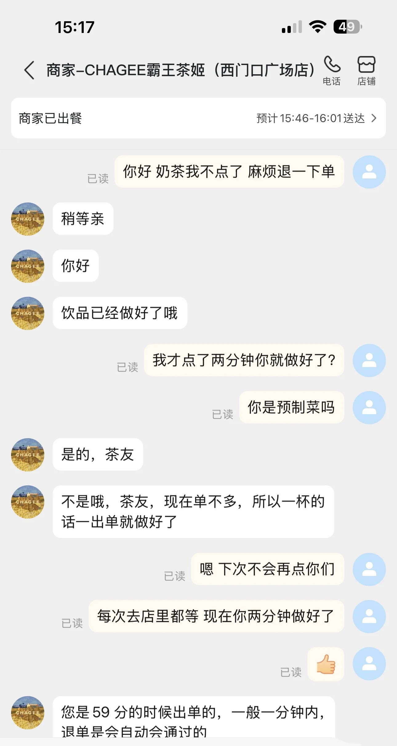 以后不会再喝霸王茶姬 