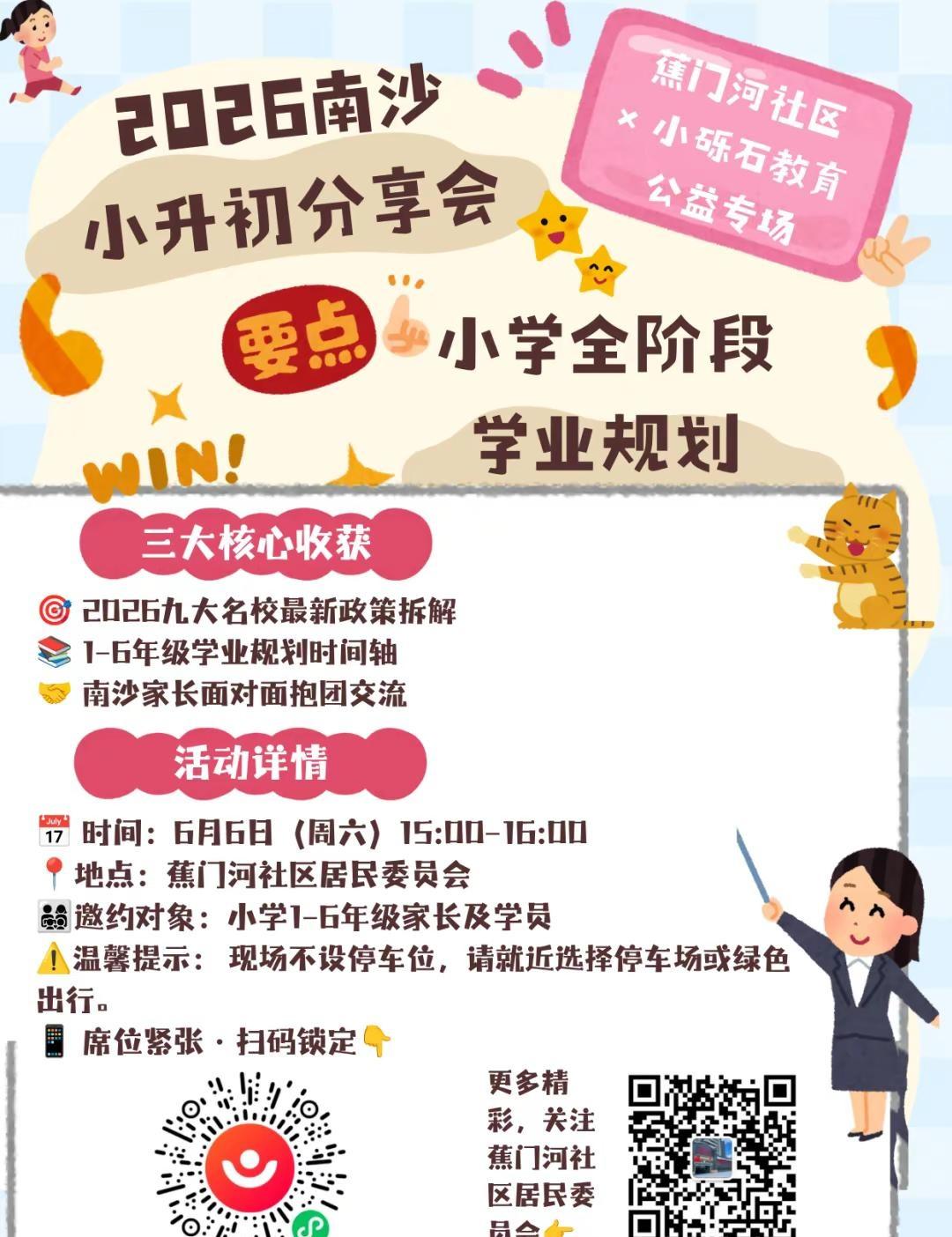 南沙小升初不用瞎跑｜家门口免费听课。南沙1～6年级家长别划走❗️蕉门河社区免费小