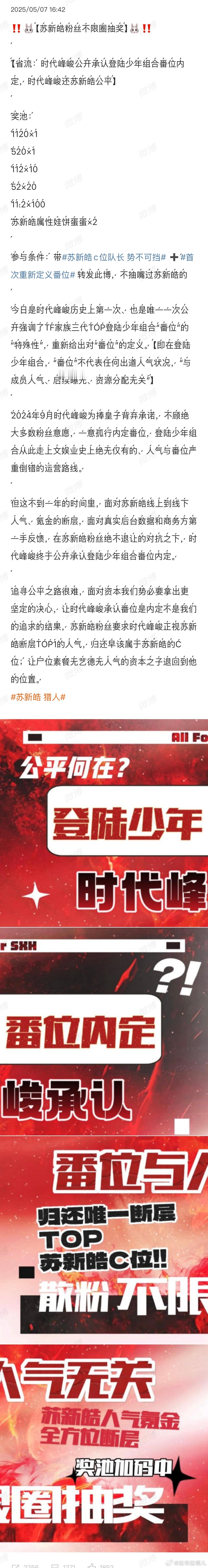 苏新皓粉丝发起不限圈抽奖，宝贝们都可以参与 ​​​