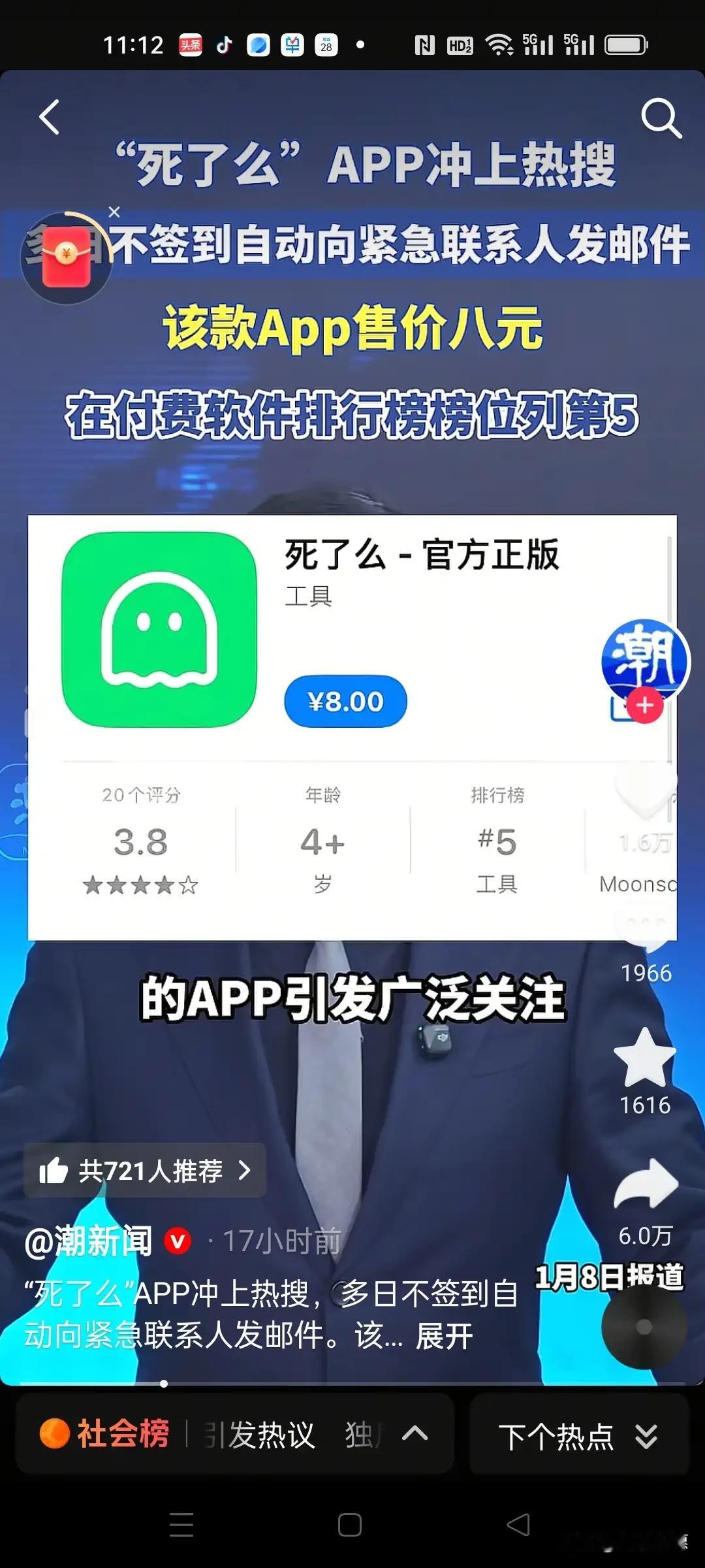 你敢信吗？
当年“饿了么”火遍全国，
如今它的“兄弟版”APP“死了么”横空出世