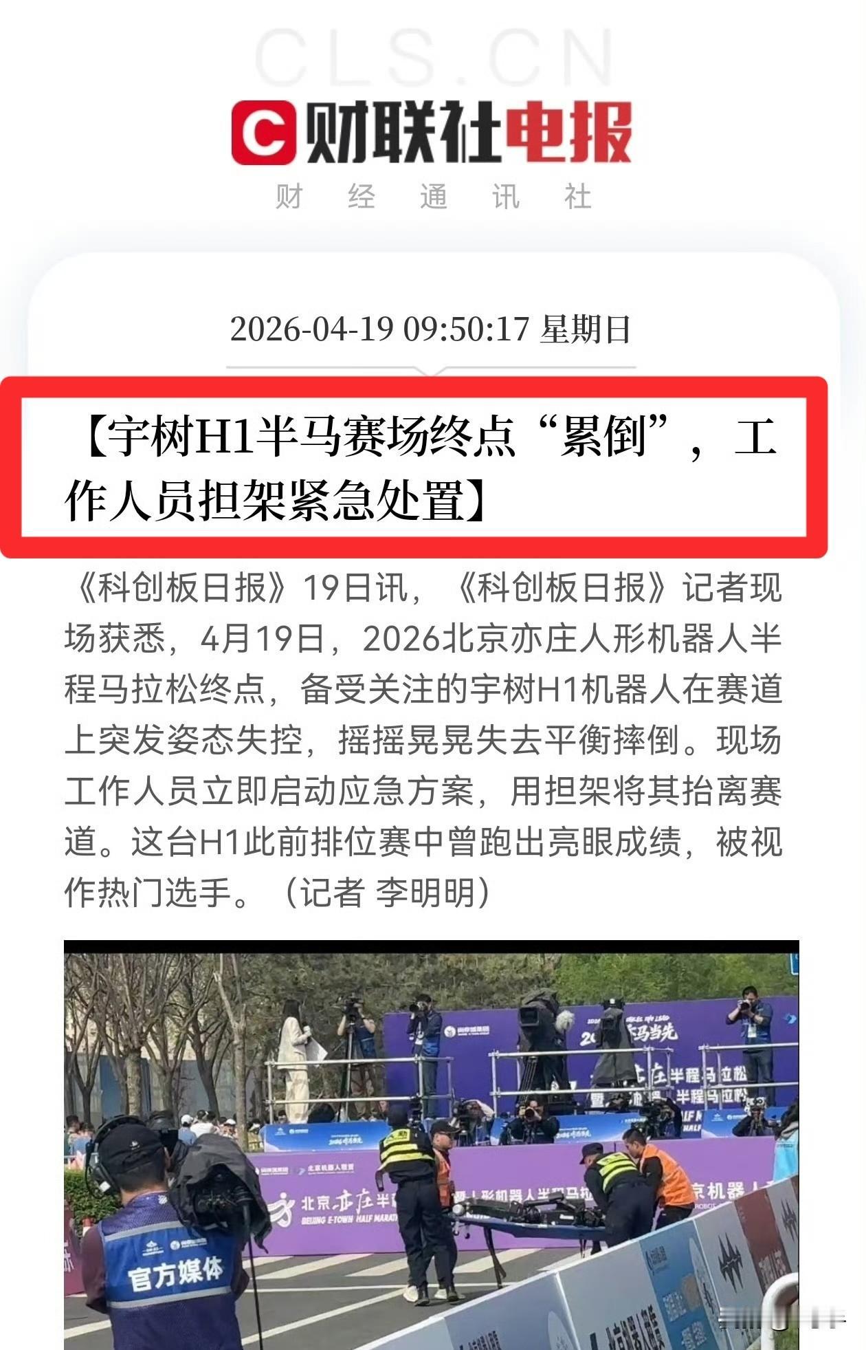 宇树科技H1人形机器人跑崩了……
站上马拉松跑道，谁也预测不到最后冲过终点线的是
