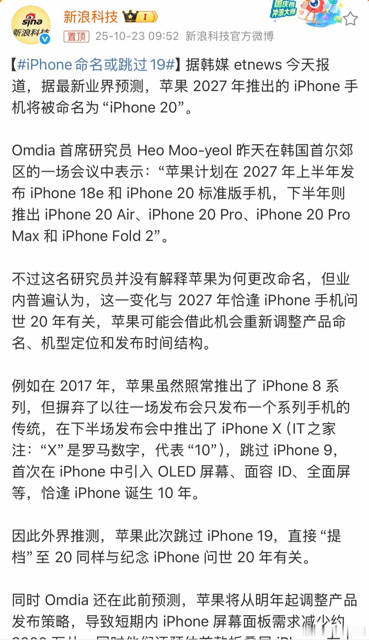 iPhone命名或跳过19颗粒度又对不齐了[笑cry] ​​​