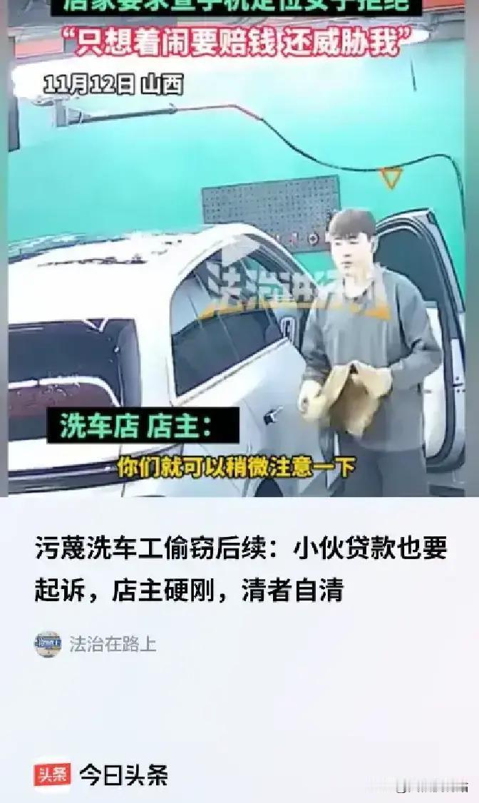 山西一位女车主洗完车后，手机、现金、香烟“突然消失”，但她没报警、没查监控、没核