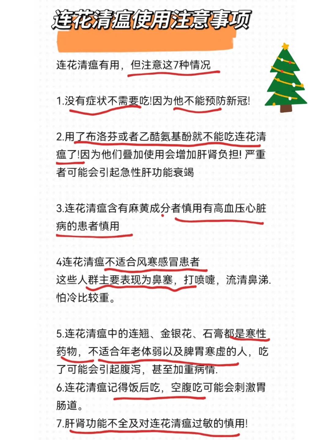 连花清瘟💊有用，请重视这些注意事项👉
