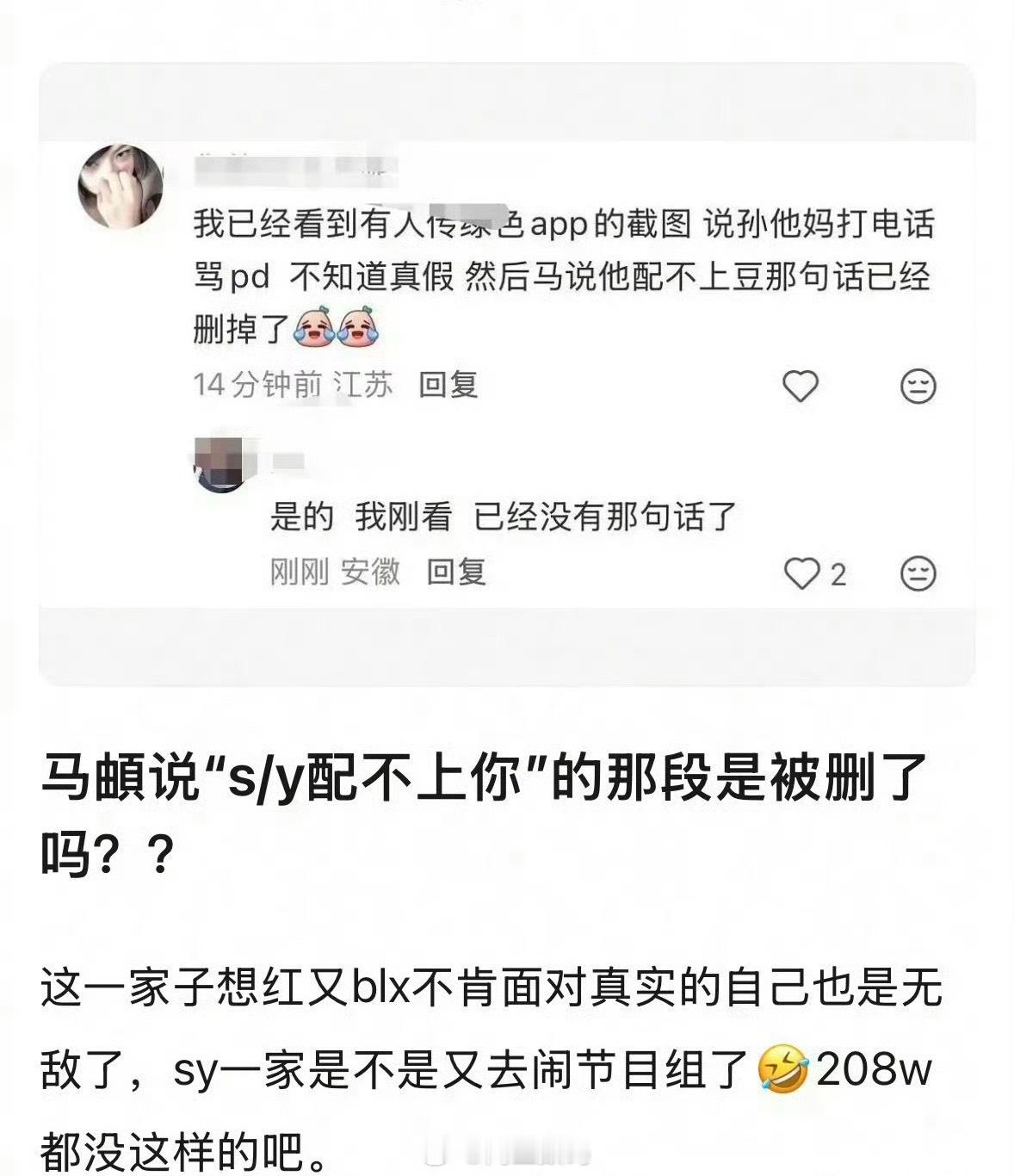 网传孙杨妈妈要求删除马頔发言一句玩笑话还能这样搞不至于吧