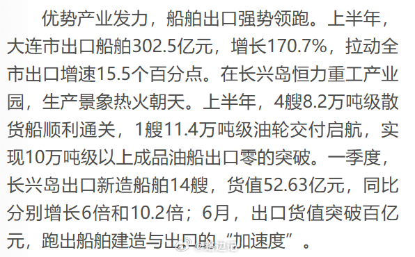 大连：上半年，出口船舶302.5亿元，增长170.7%，拉动全市出口增速15.5