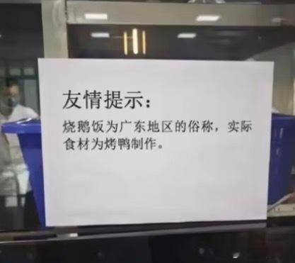 无法绷住 紧跟鹅腿阿姨事件的烧鹅饭商家：烧鹅饭为广东地区的俗称，实际食材为烤鸭制