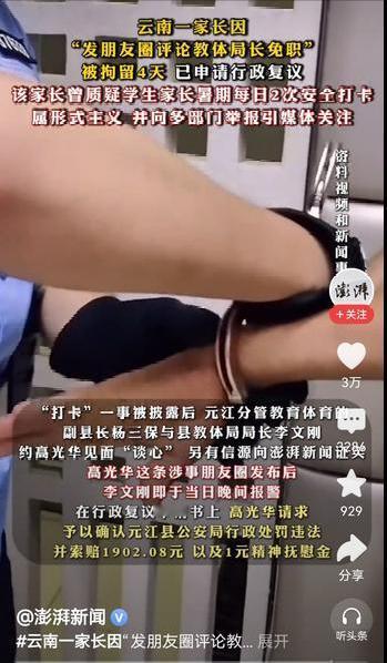云南元江县要求学生家长暑假在手机上每日两次安全打卡，家长人认为是形式主义，向多部