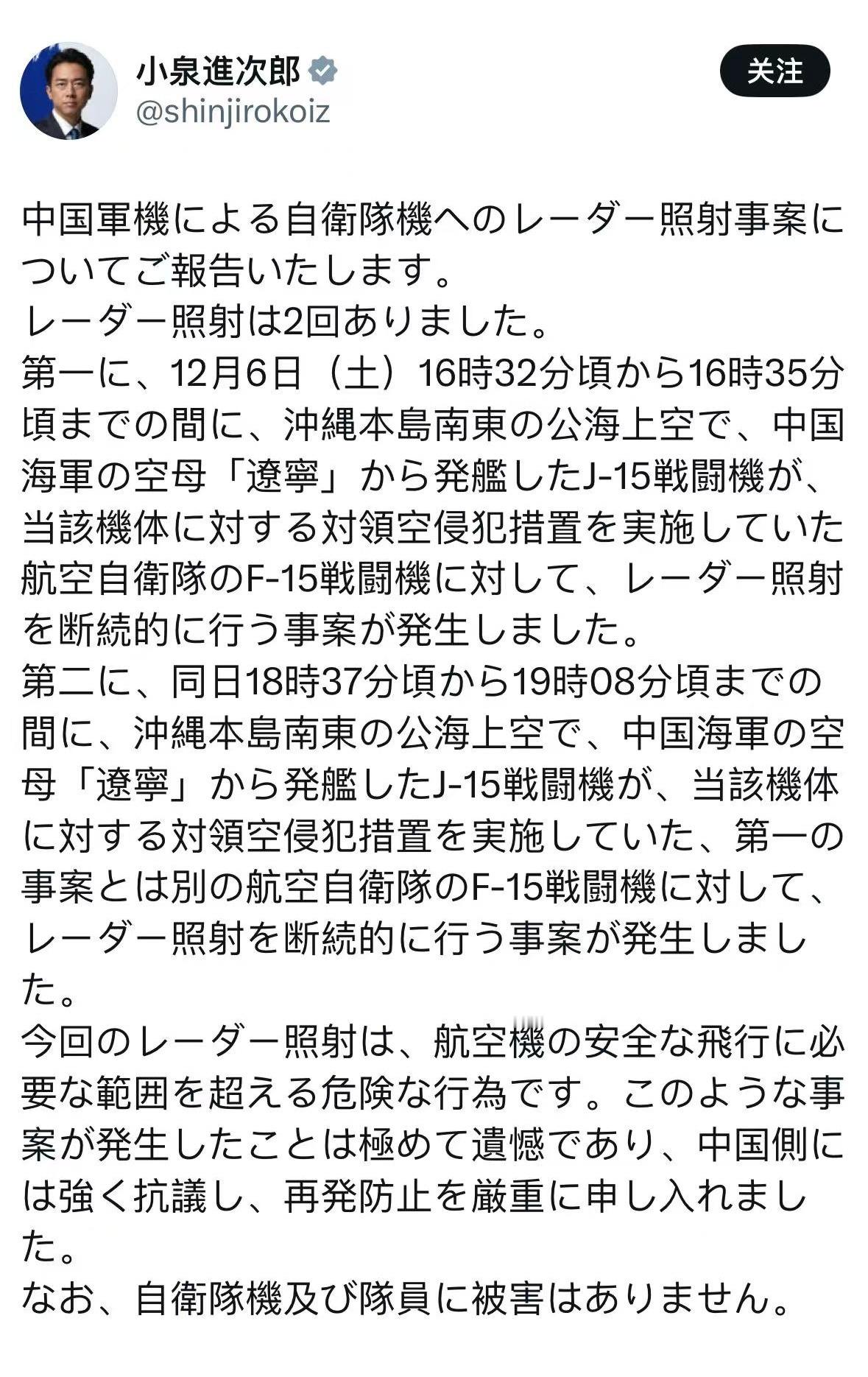 本来就是公海上空，你15J，我J15，照你一下咋地了，航行自由懂不懂，次郎叫什么