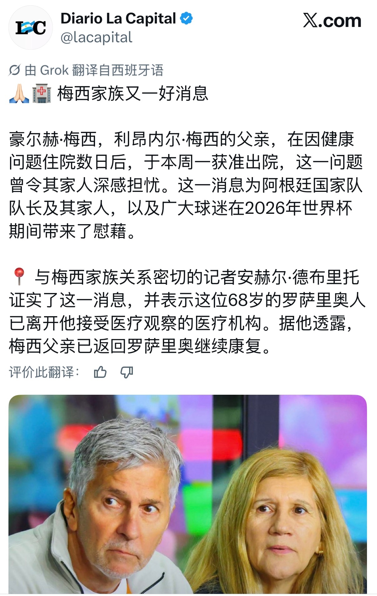 梅西家族的又一好消息。豪尔赫·梅西于本周一获准出院，在因健康问题住院数日后，这曾