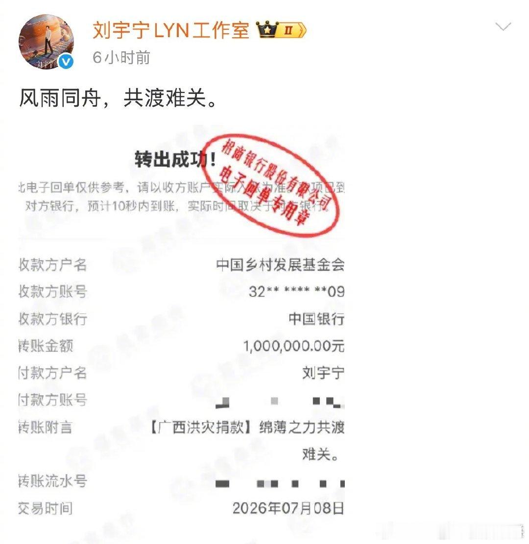 刘宇宁捐了100w驰援广西，刚下了大夜戏从个人账户捐的 