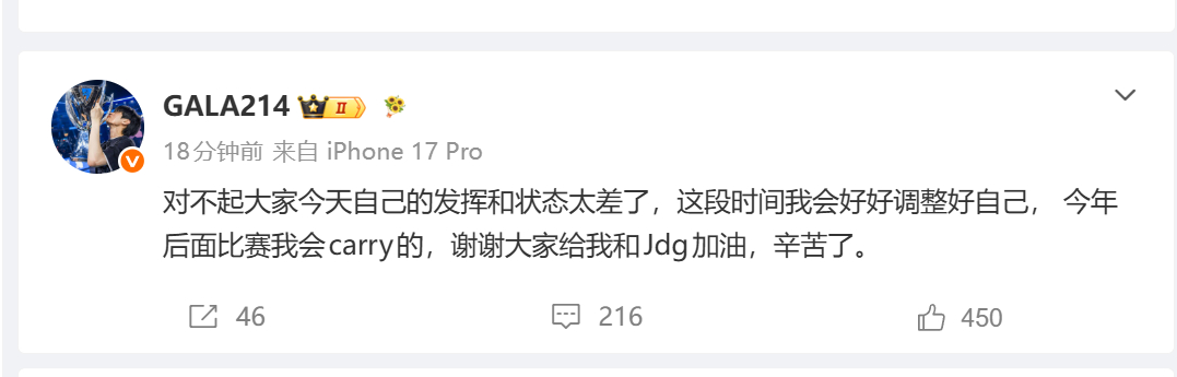 GALA对今天糟糕的状态进行了道歉：BLG对战JDGBLG战胜JDG