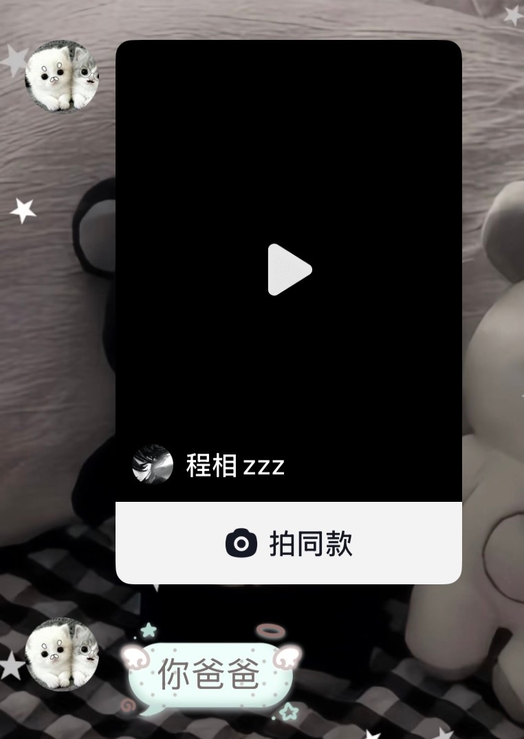 你爸爸 