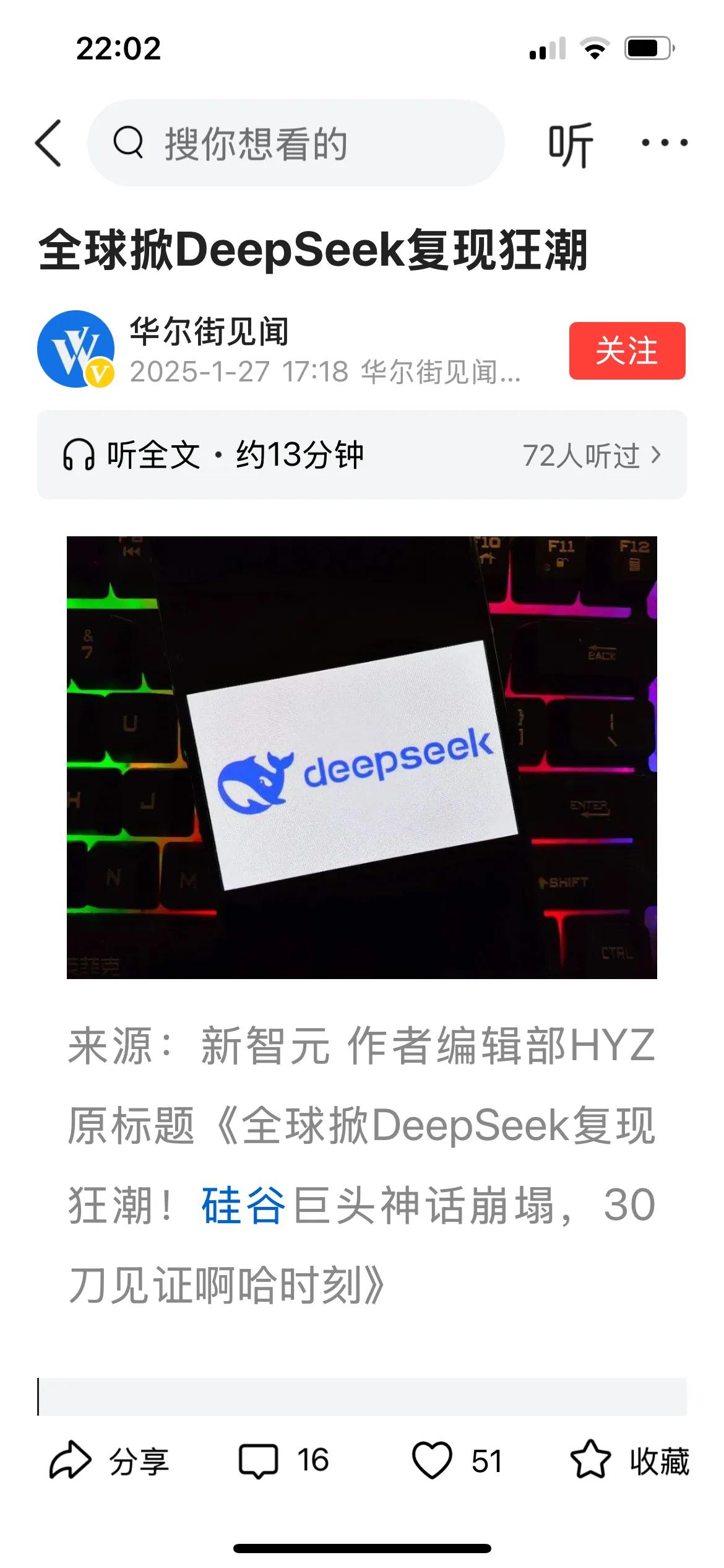 中国大模型deepseek掀起滔天巨浪，让所有和人工智能有关的股票大跌，核心就是