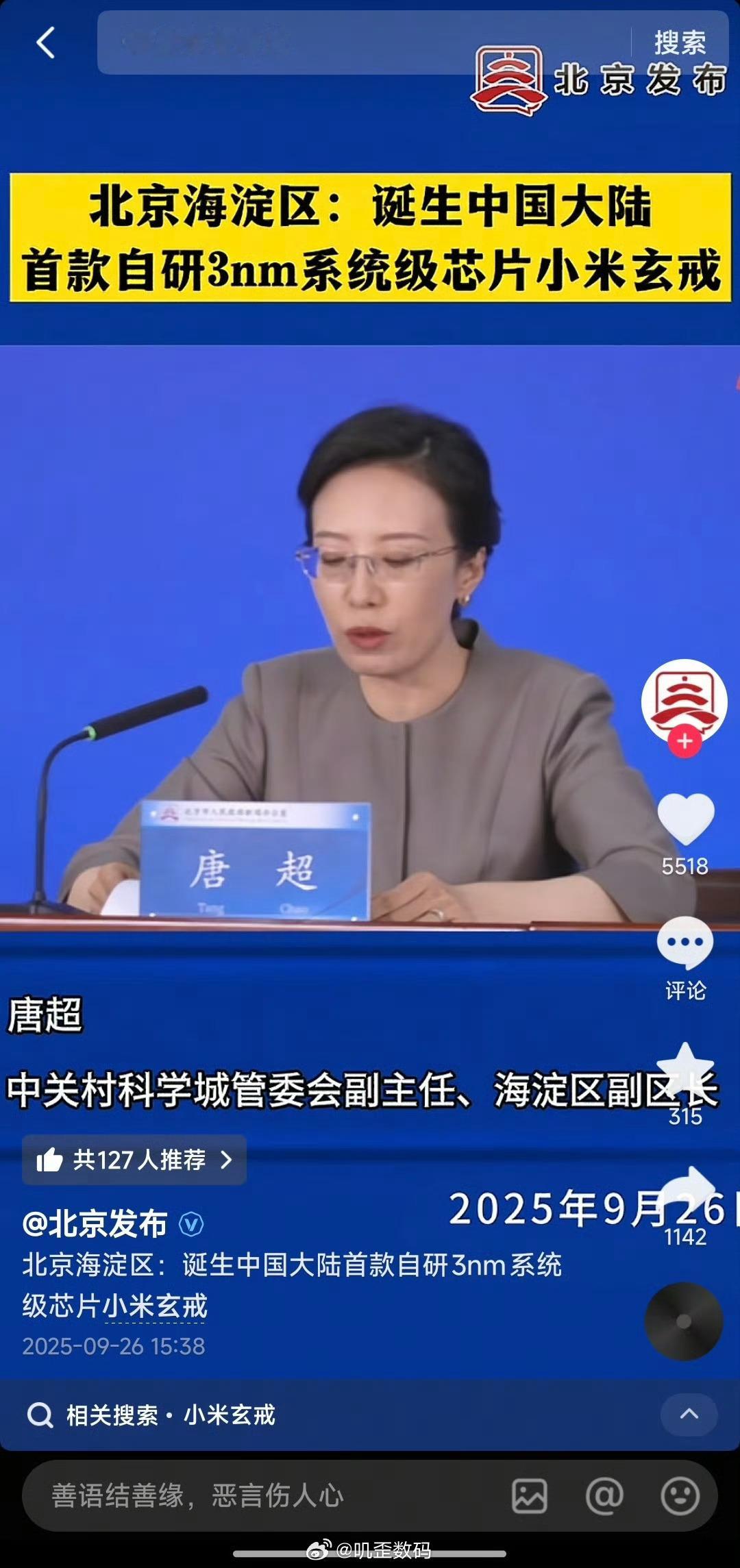 北京发布发了一条小米玄戒 O1的视频，结果被冲到清空的评论区了，这些人这么疯狂的