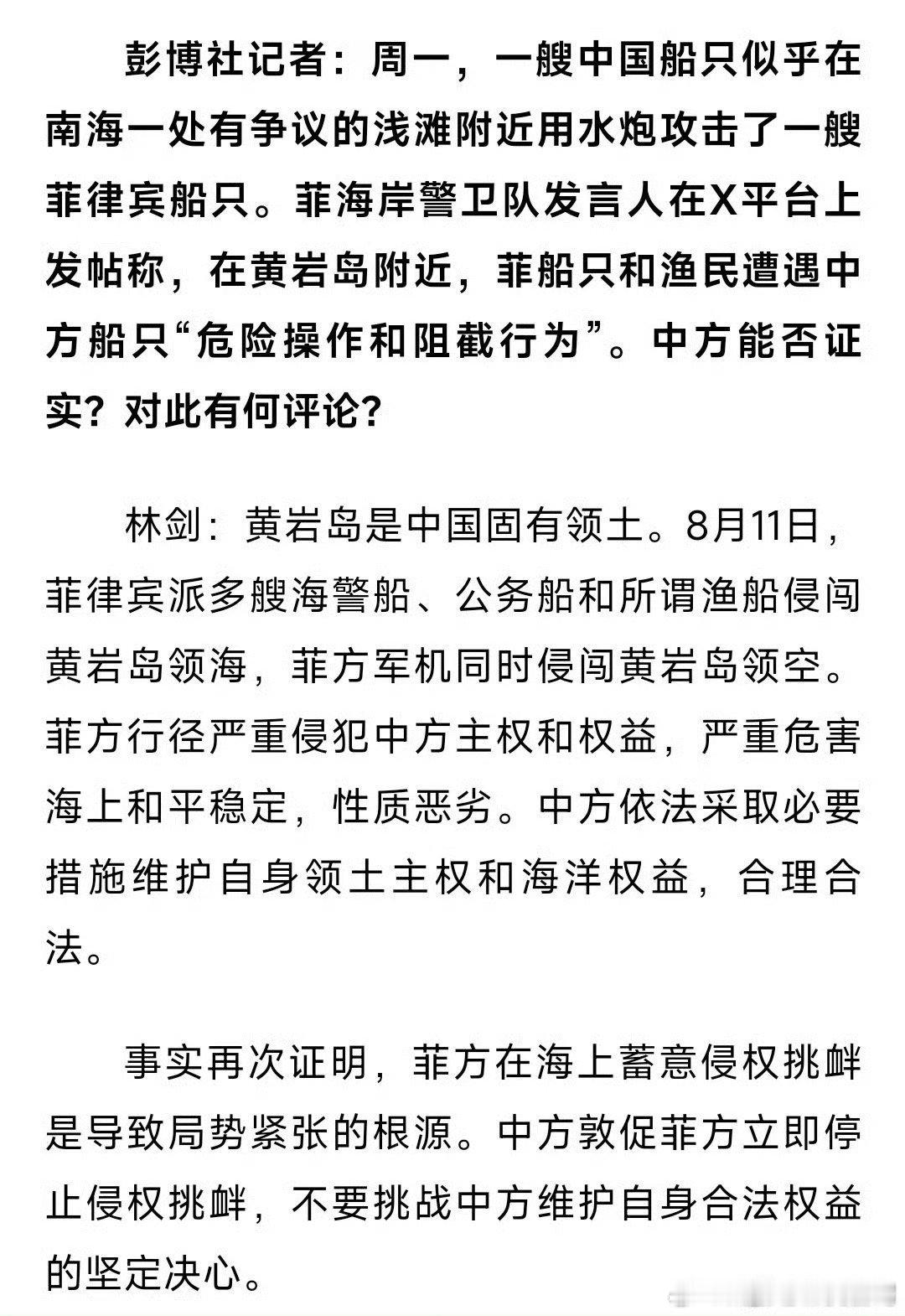 菲方不要挑战中方的坚定决心 这次损失真的有点大 两条船撞上了 我记得上次发生的南