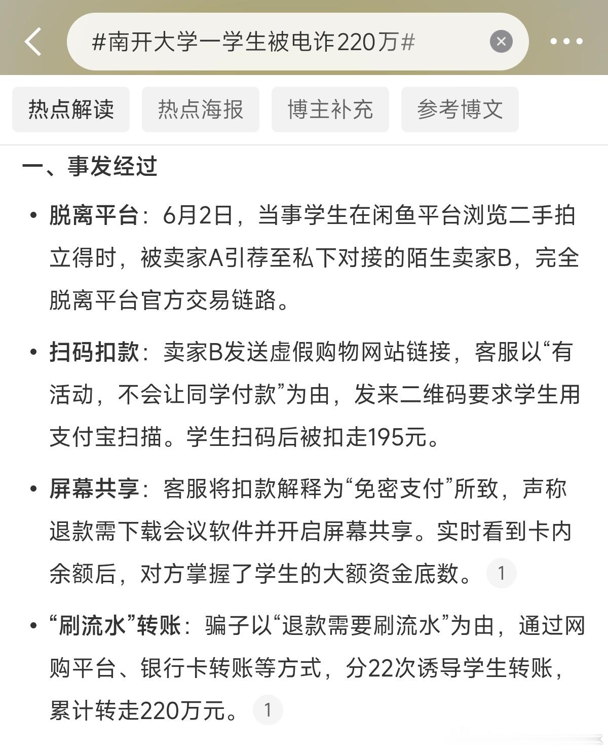 大学生卡里有200多万余额我大学卡里就剩一点生活费了，而且这么有钱的学生都要去闲
