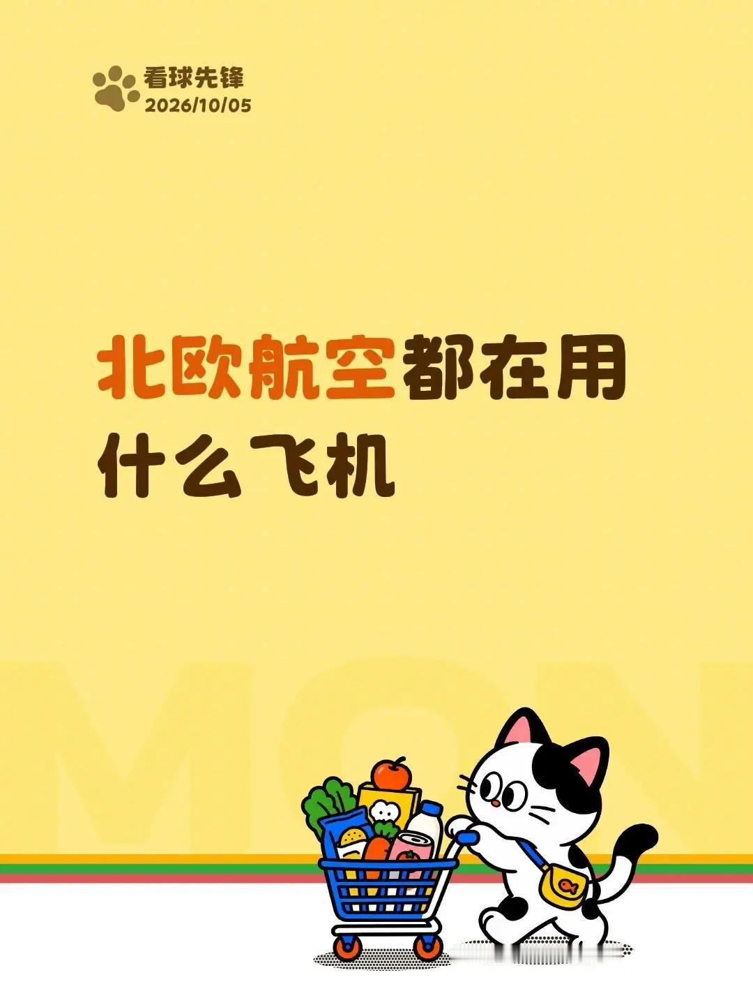 北欧航空都在用什么飞机不懂就问万能网友