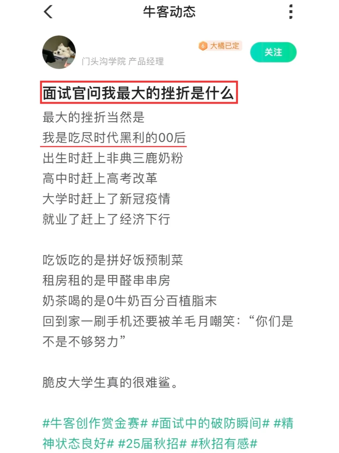 面试官问我最大的挫折是什么