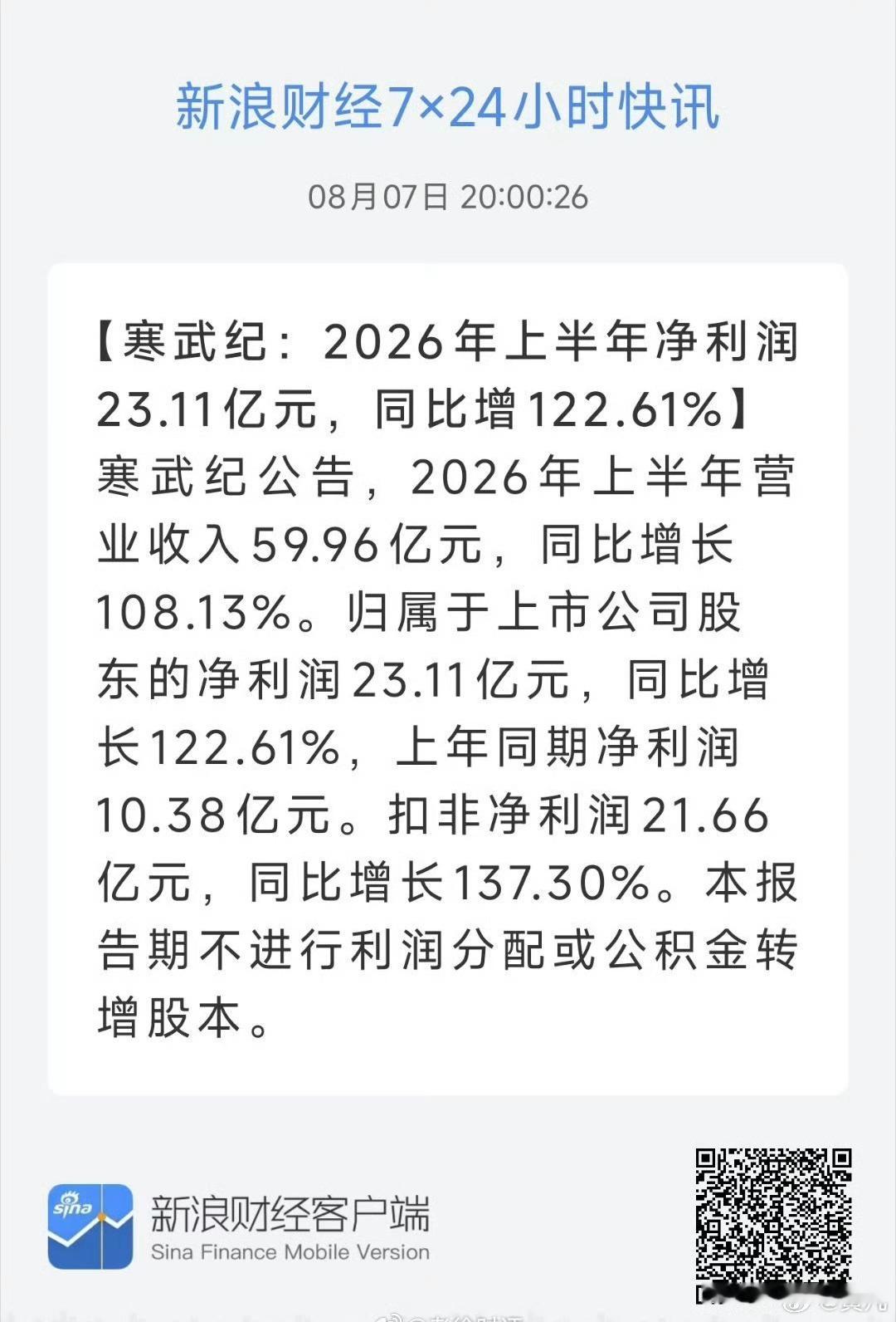 万亿市值科创公司的“亮丽”财报！