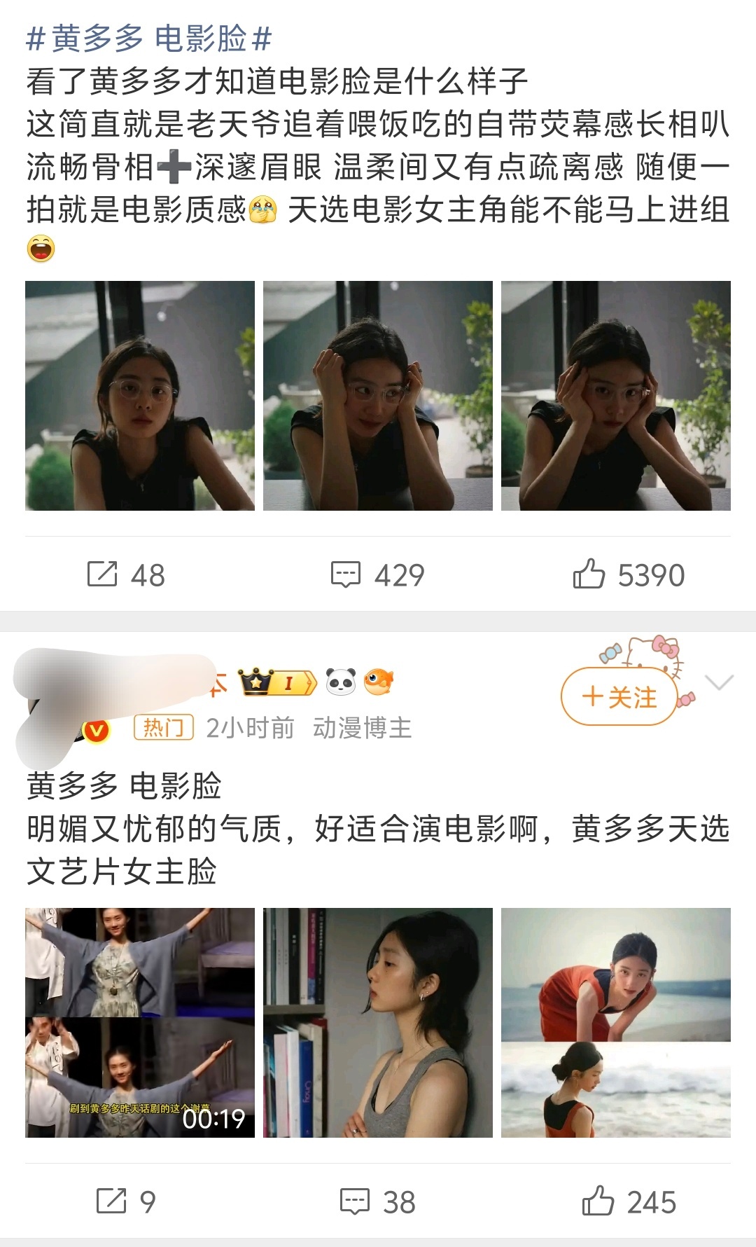 黄多多 电影脸 黄多多真是从小看着长大的，是漂亮有特点，但是吧，现在也没什么影视