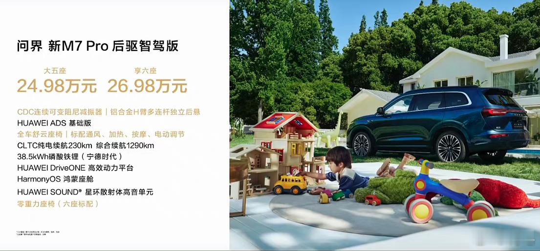 #问界新M7Pro标配华为智驾25万起#问界新M7 Pro版正式上市，售价24.