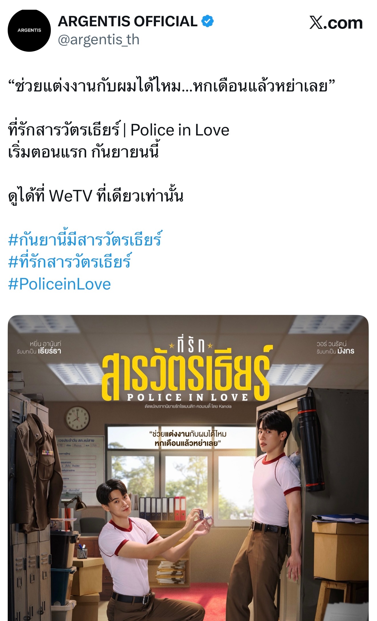 小警察9月wetv开播 “可以和我结婚吗……六个月后我们就离婚” 