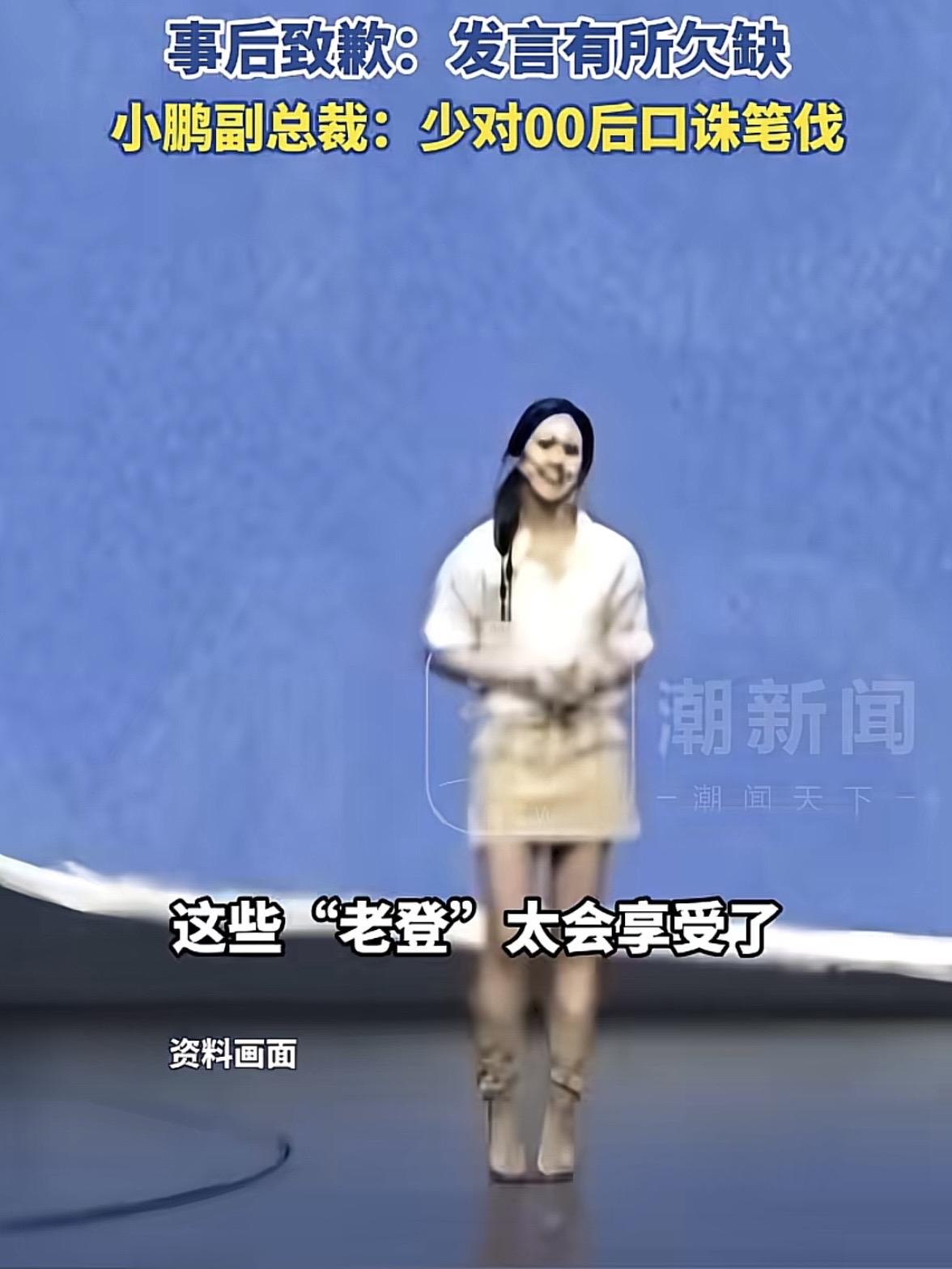 广东广州，小鹏新车发布会上，00后产品女经理上台介绍车，为了表达新车不是那种保守
