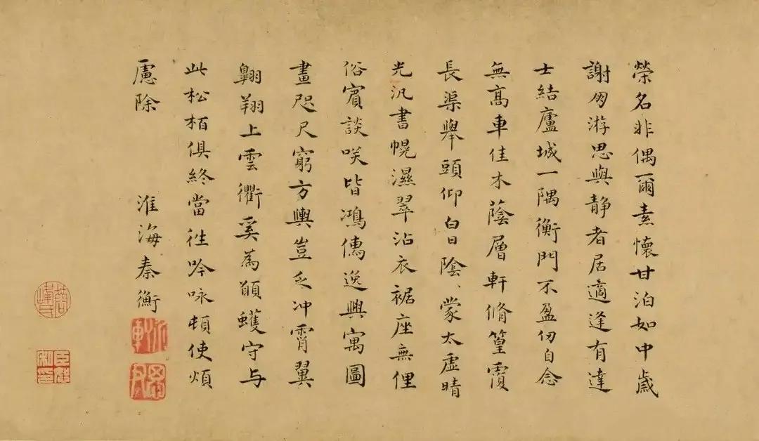 秦衡小楷《题文徵明深翠轩图》