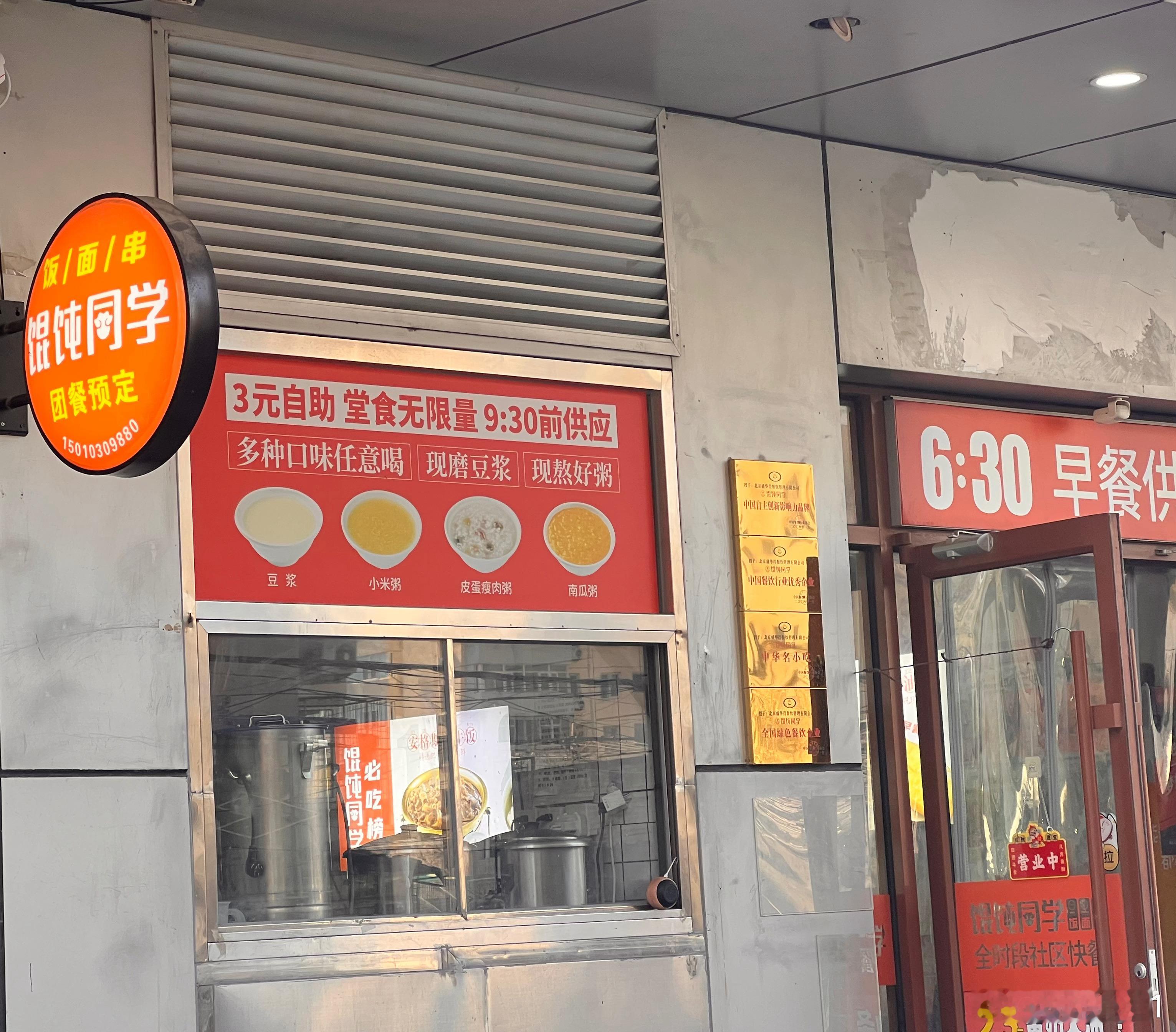 减肥遛弯ing，结果一抬头就是早上3块钱无限喝皮蛋瘦肉粥…… 北京