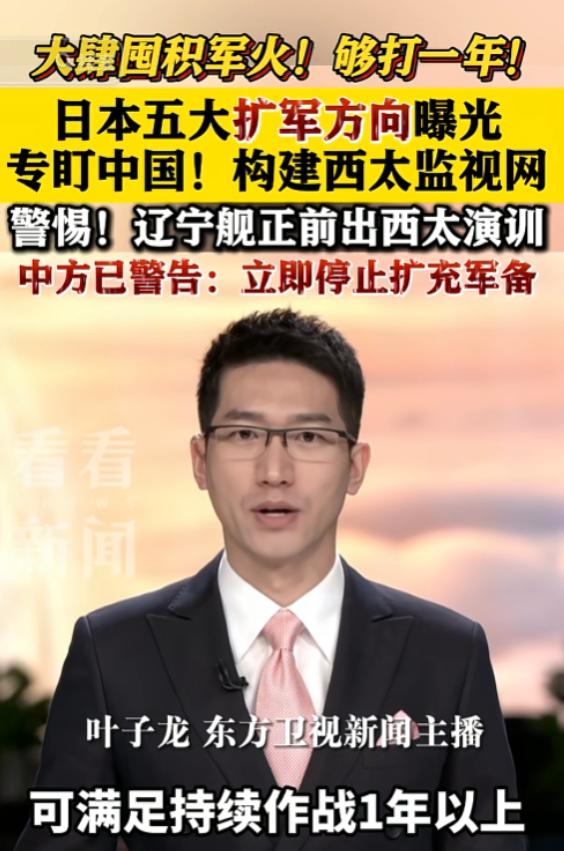 事情要闹大了！5 月 24 日央视联合多家权威媒体曝光，日本正在以惊人的速度加速