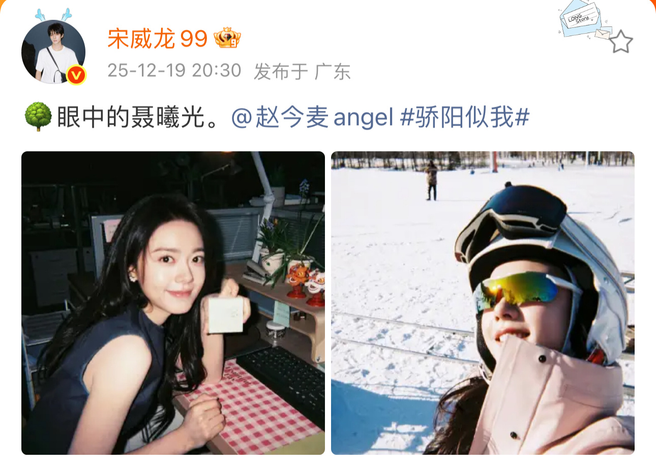 宋威龙赵今麦互晒宋威龙赵今麦晒眼中的对方宋威龙赵今麦晒眼中的对方，快播快播 