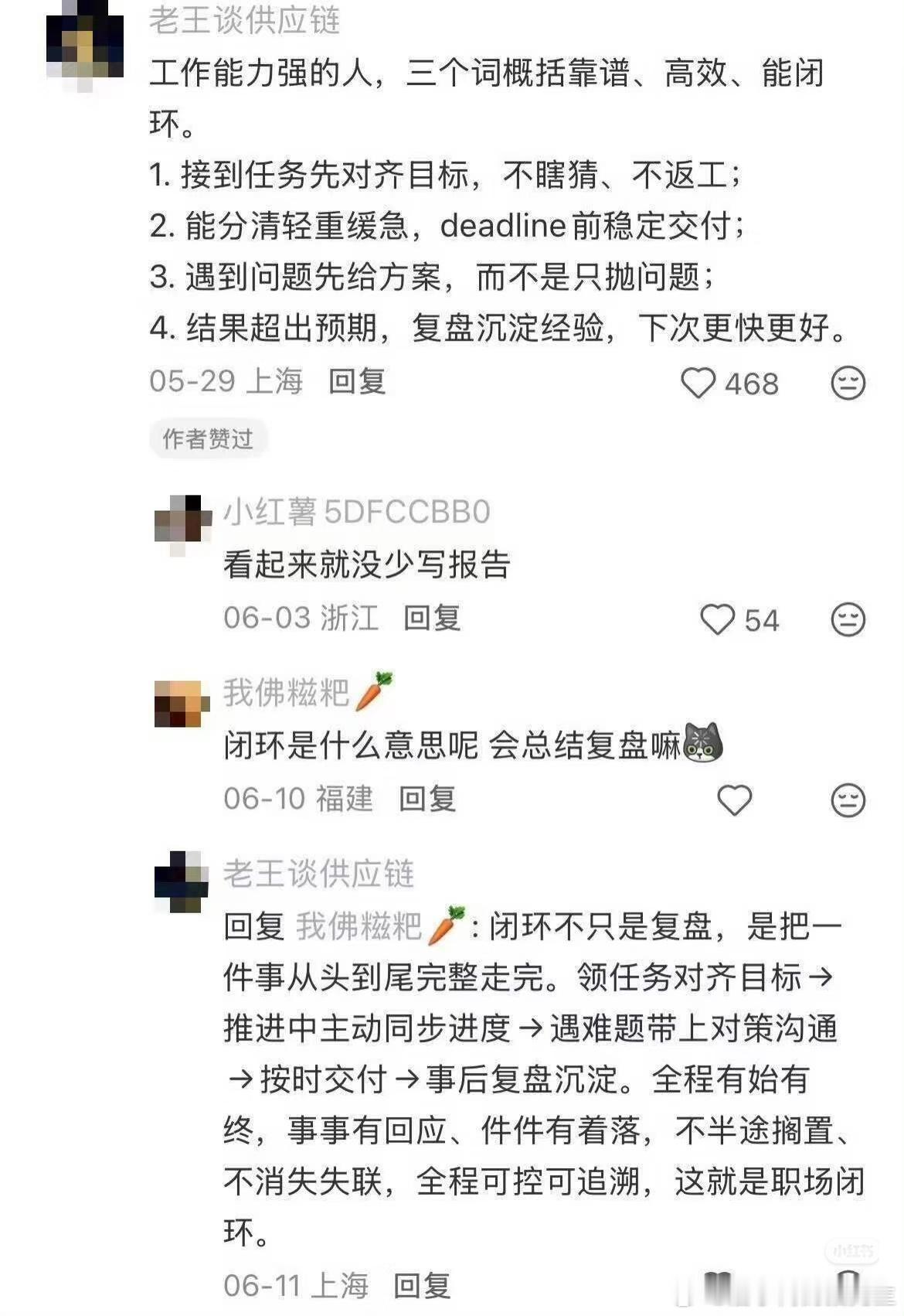 终于知道为什么有的人工作能力那么强了 
