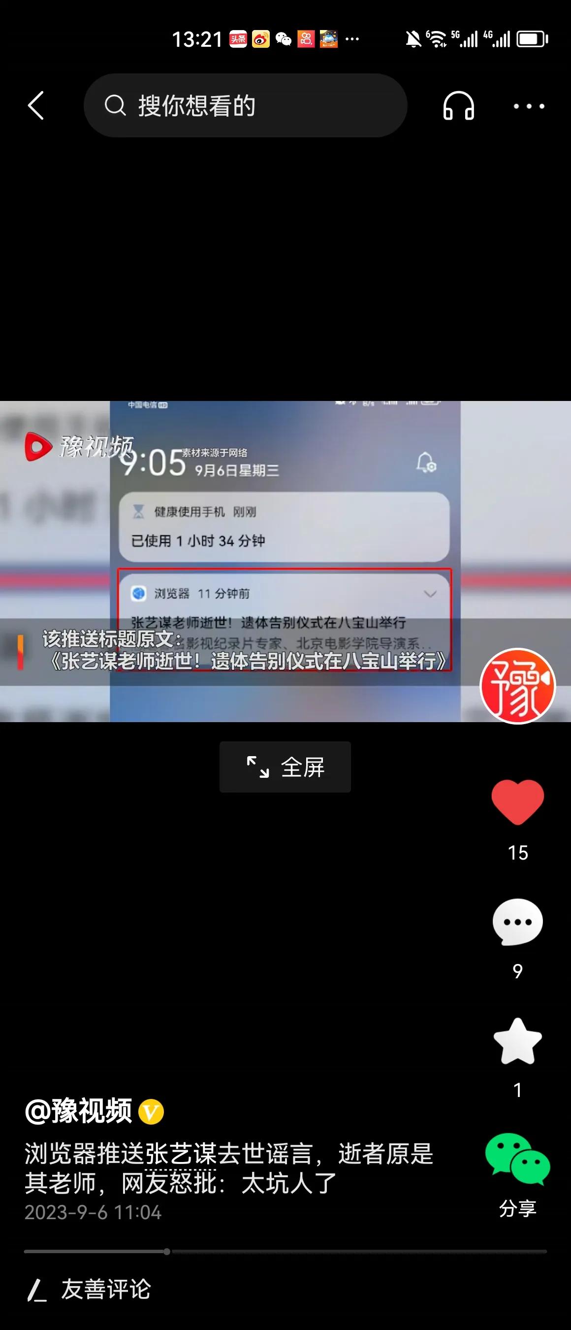 像这种为了吸引眼球，故意设置的文字游戏标题，不仅张艺谋可以起诉媒体，公众也可以起