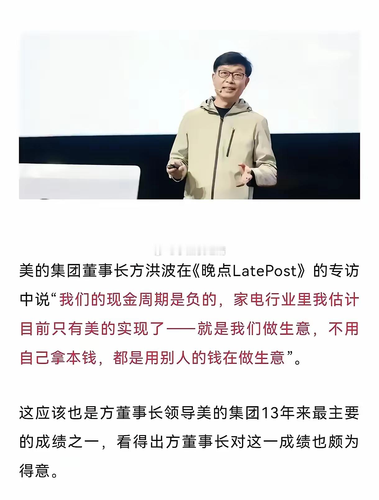 不值得提倡，吃相太难看！网上传出美的董事长方洪波说的一段话，虽然只是说了点实话而