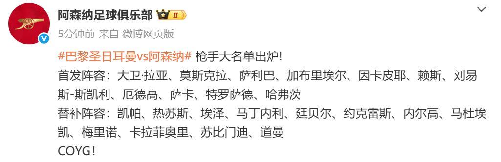 阿森纳派出一个超我预期的阵容，一个强控阵容。 