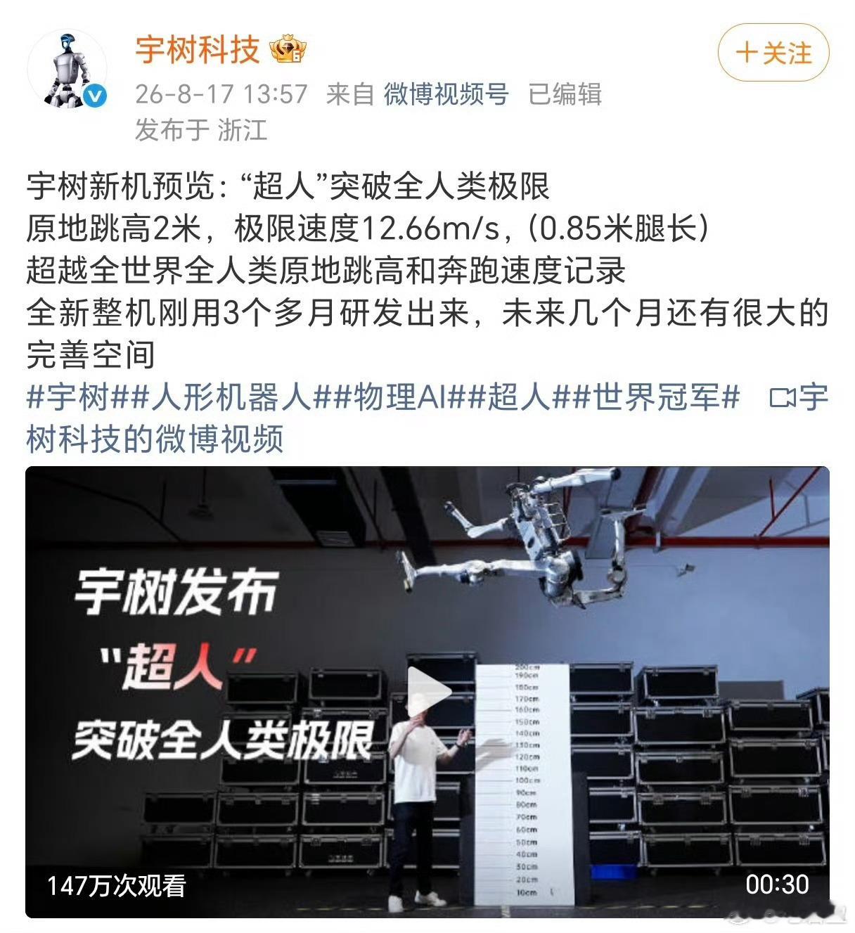 宇树机器人100米预赛小组垫底宇树机器人百米预赛12.41秒，小组垫底。同组天卓