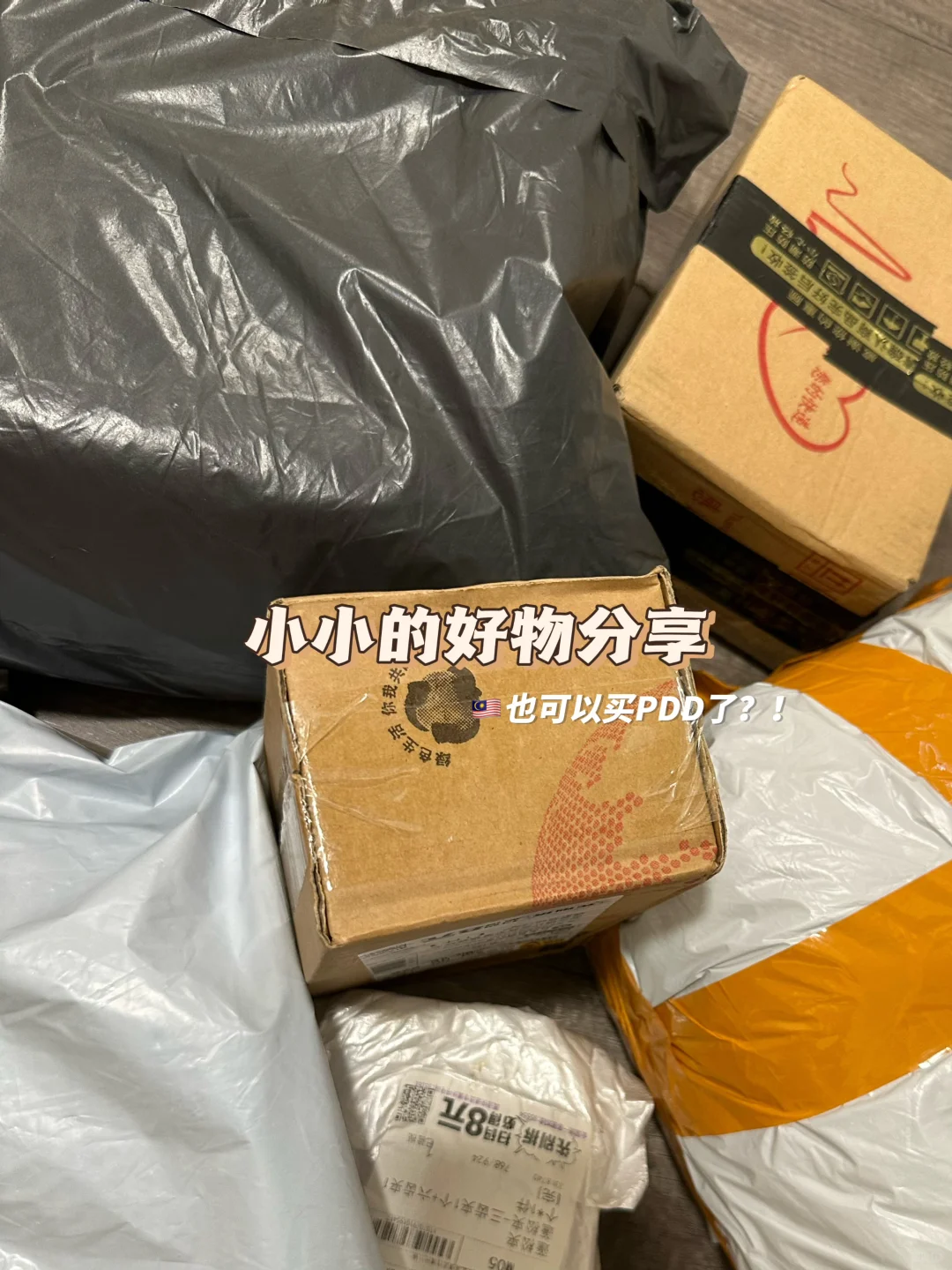 🇲🇾pdd购物分享｜别太便宜了🥲
